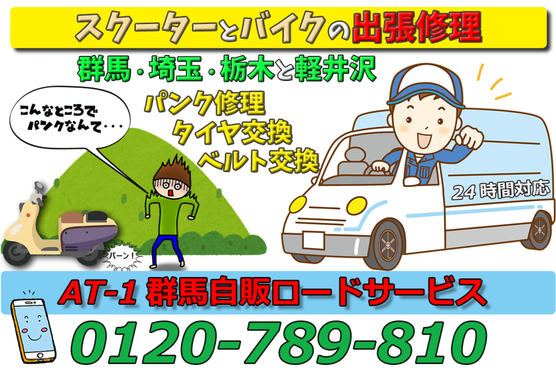 バイクロードサービス